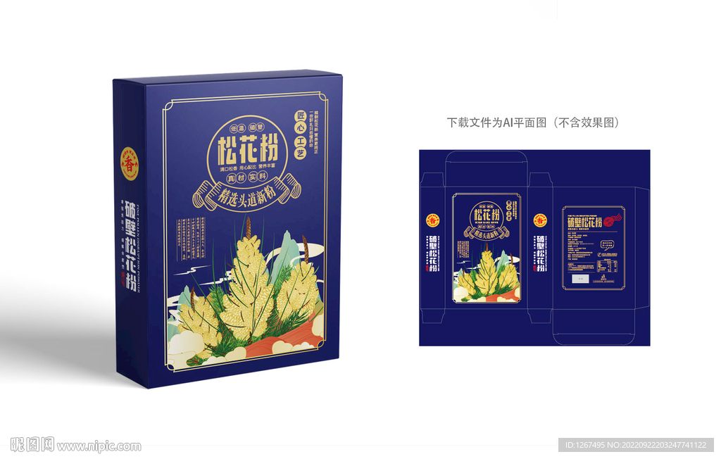 松花粉包装