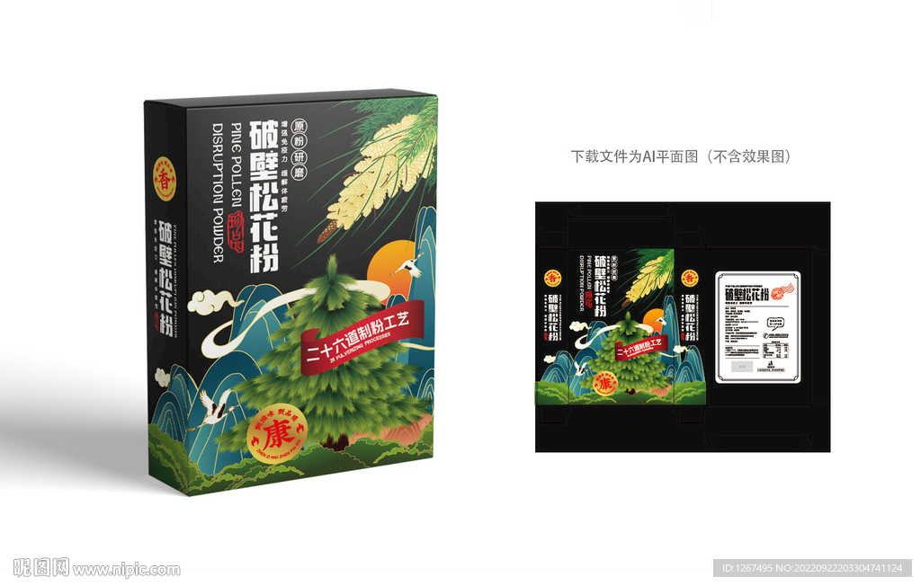松花粉包装