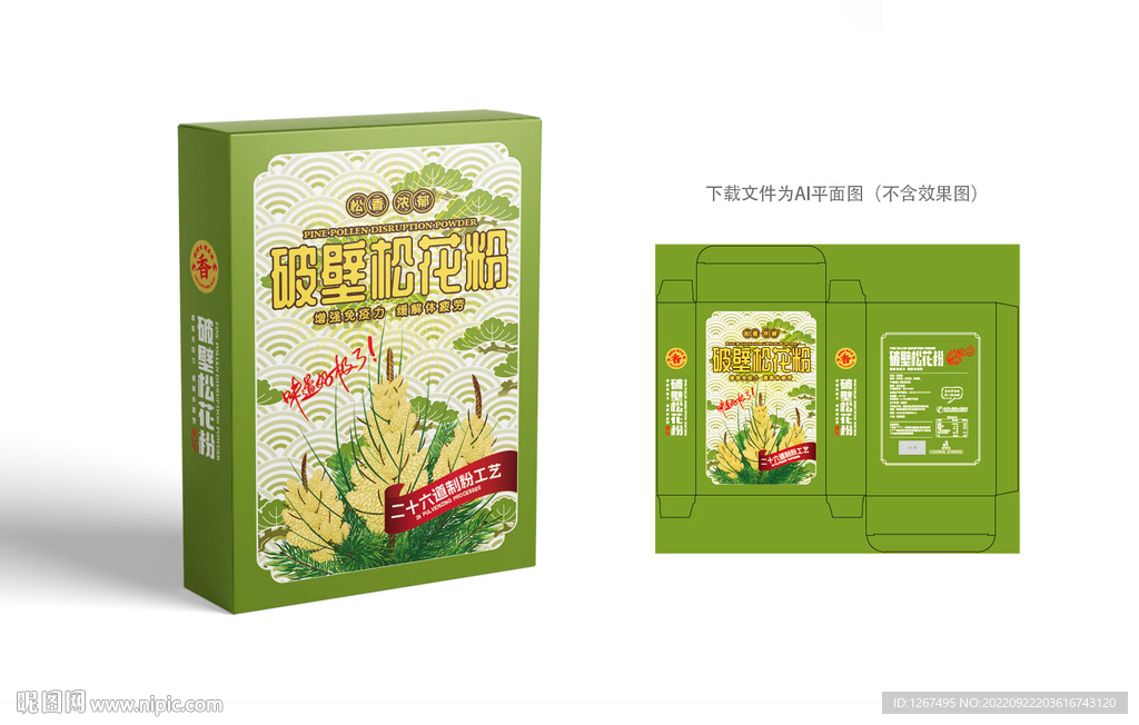 松花粉包装 