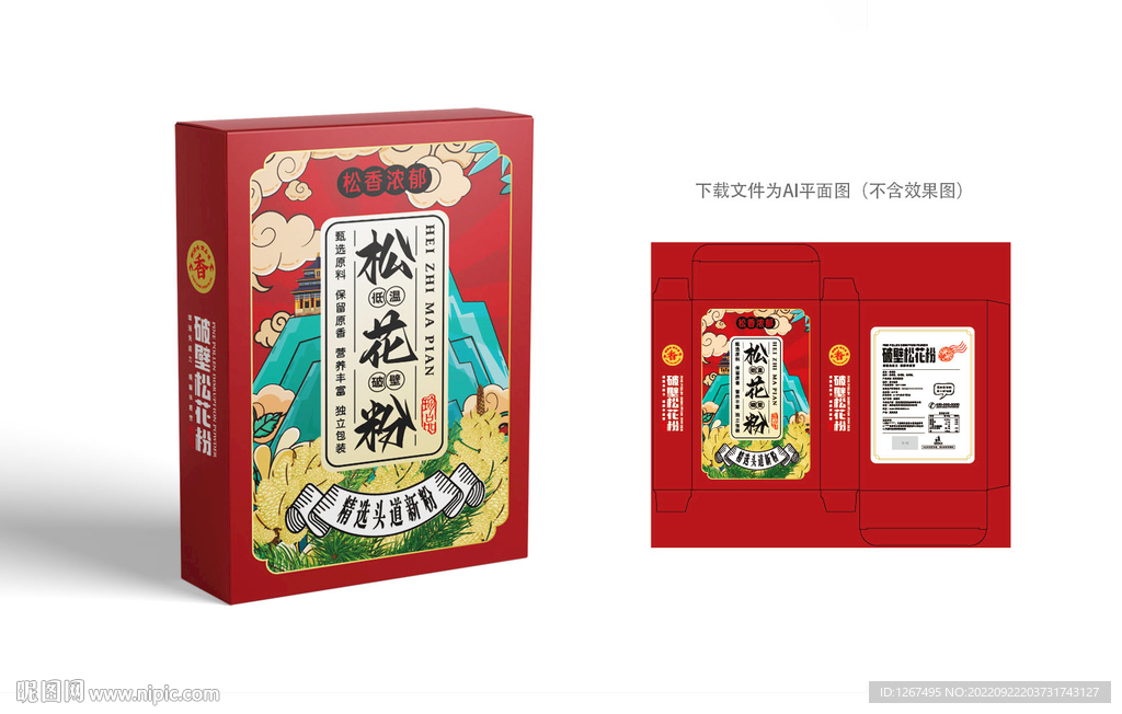 松花粉包装 