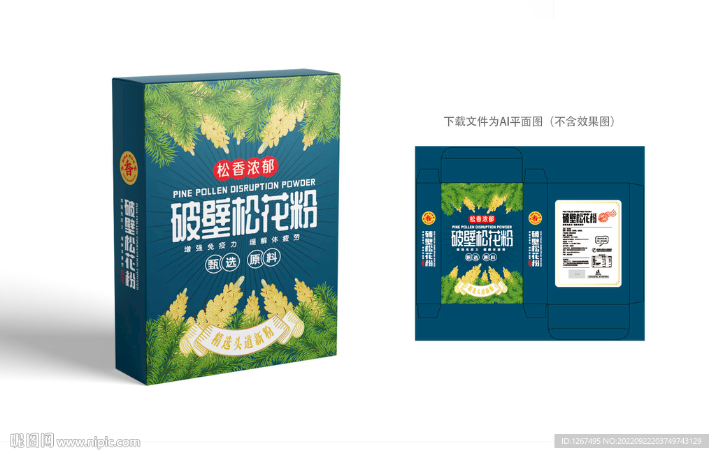 松花粉包装