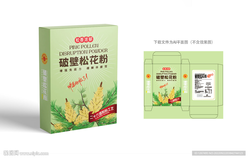 松花粉包装 