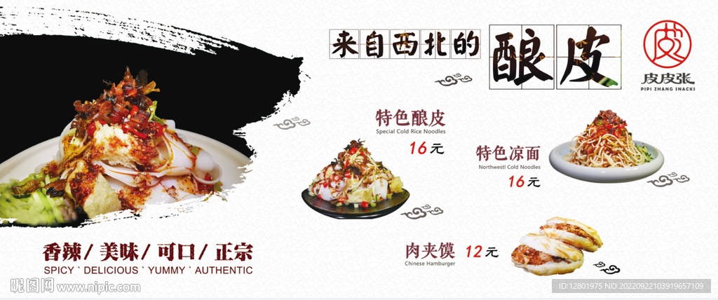 凉皮海报灯箱招牌价目表广告设计