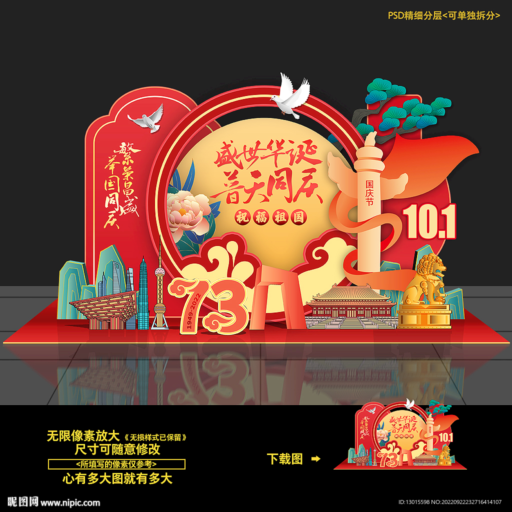 国庆美陈