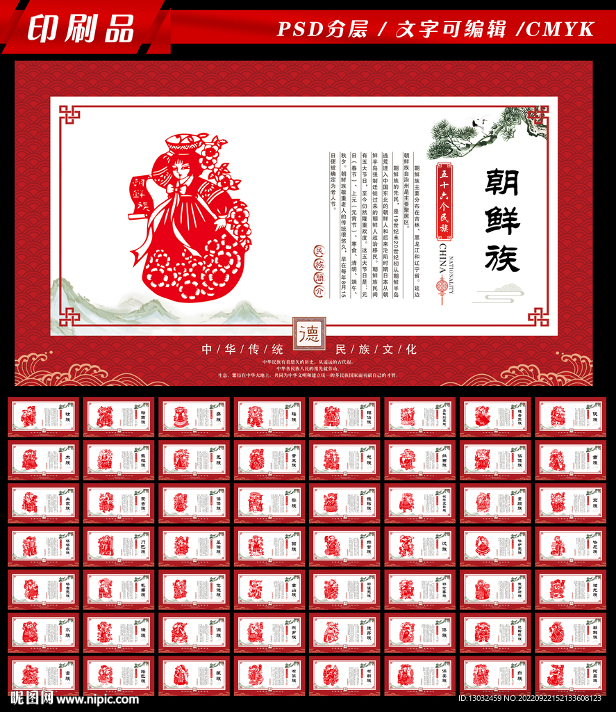 56个民族剪纸横板