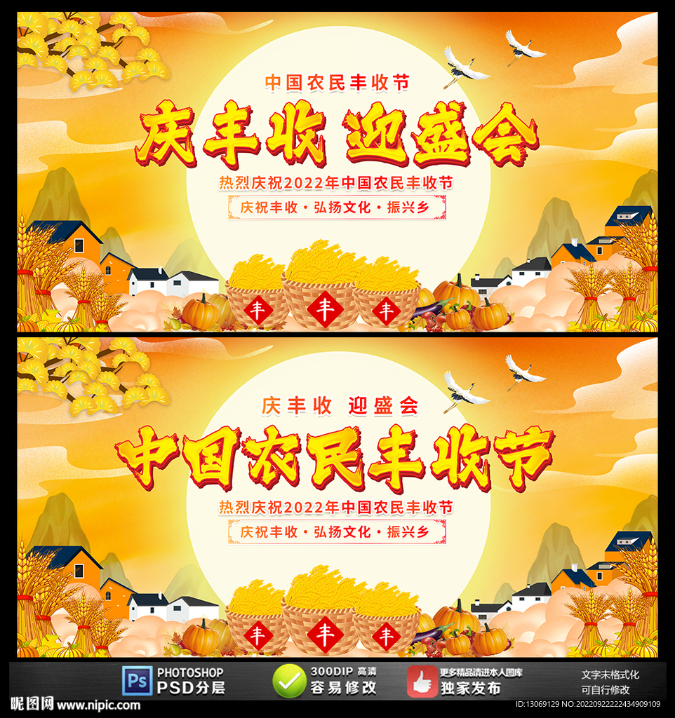 中国农民丰收节