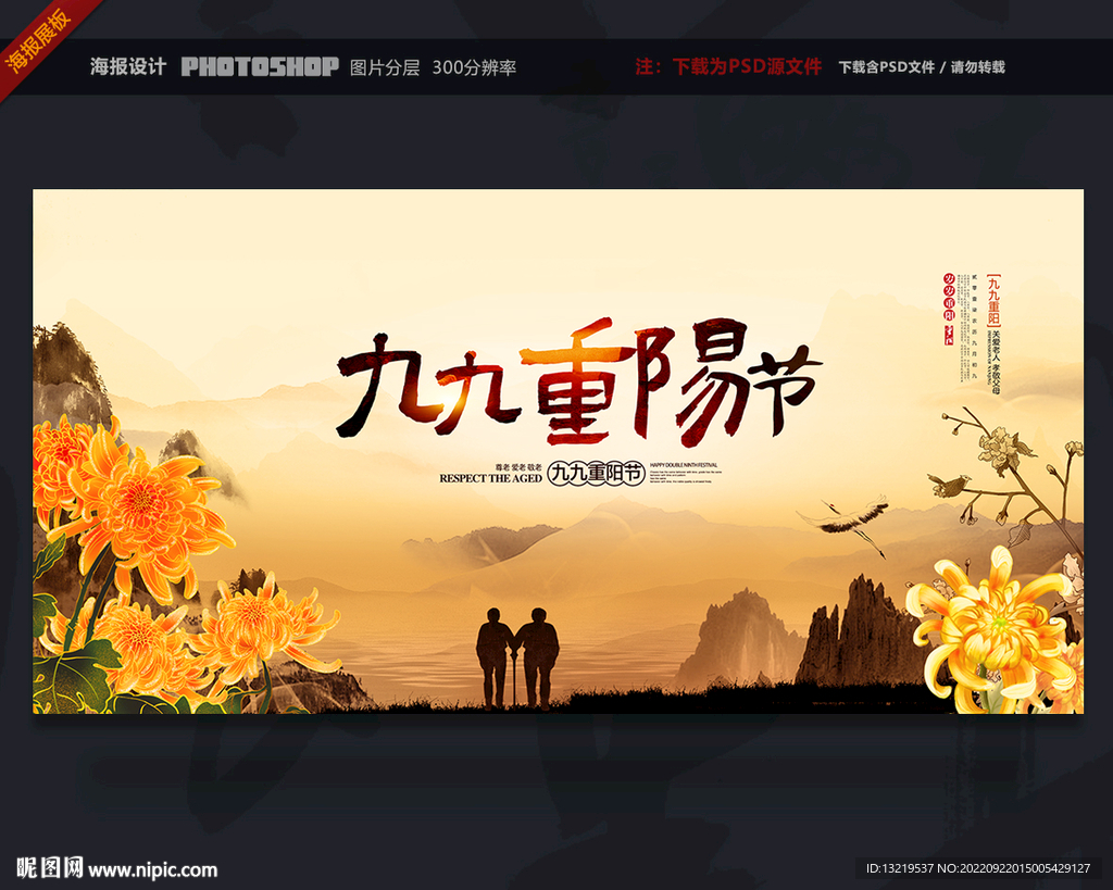 九九重阳节