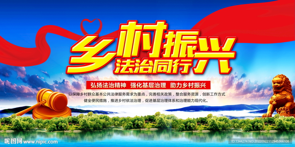 乡村振兴法治同行