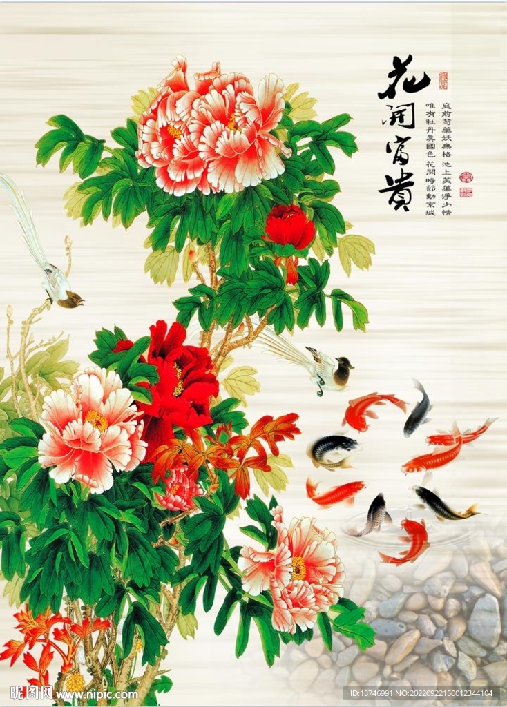 花开富贵