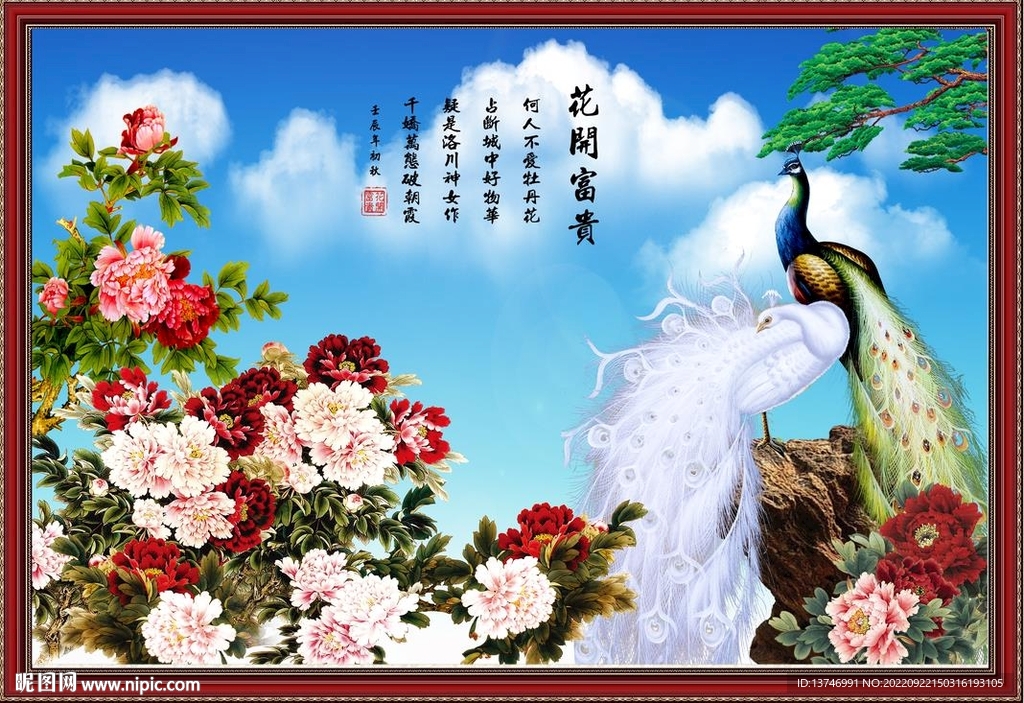 花开富贵