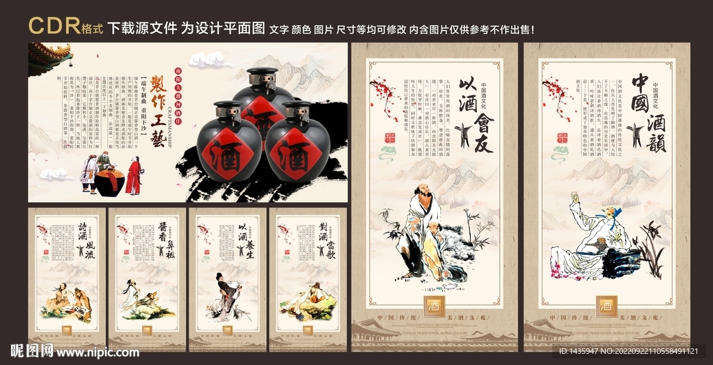酒文化展板 酒文化墙 传统酒 