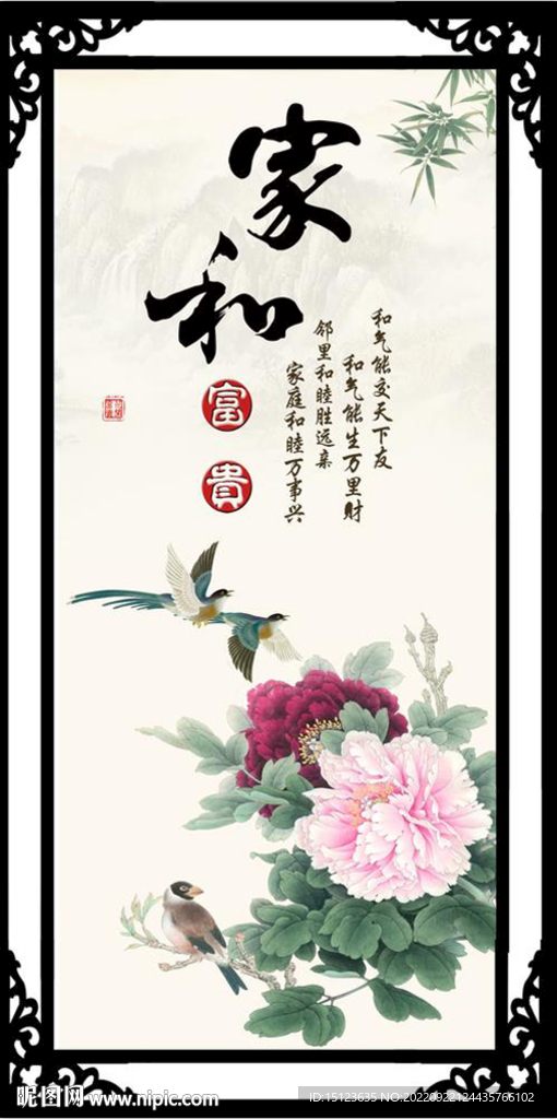 家和富贵
