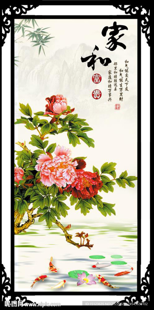 家和富贵