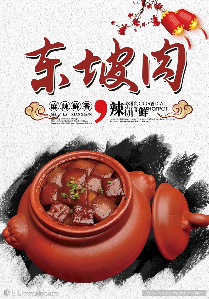 东坡肉