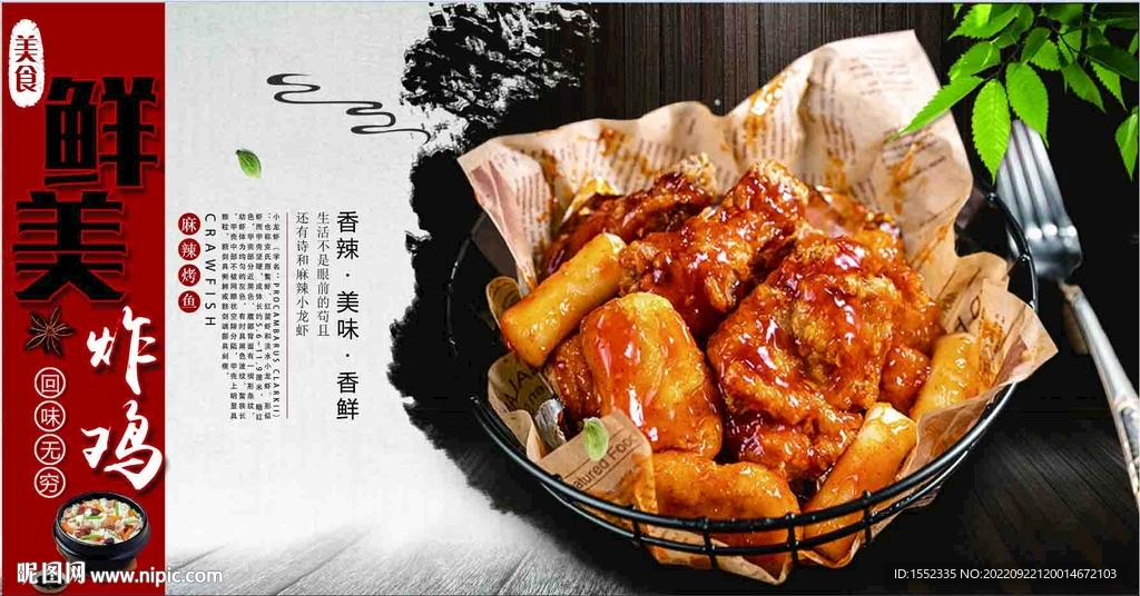 炸鸡