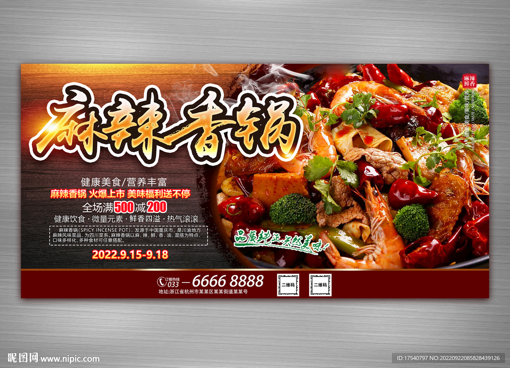 麻辣香锅