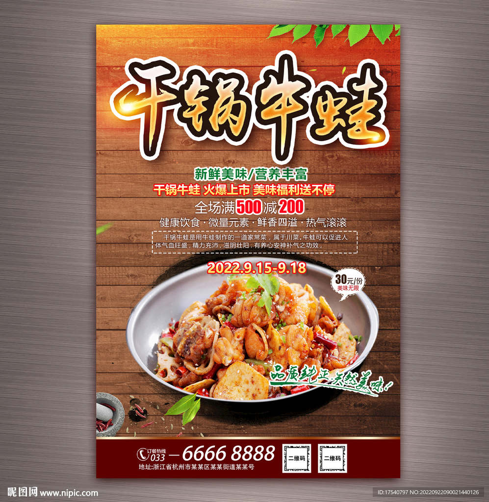 干锅牛蛙