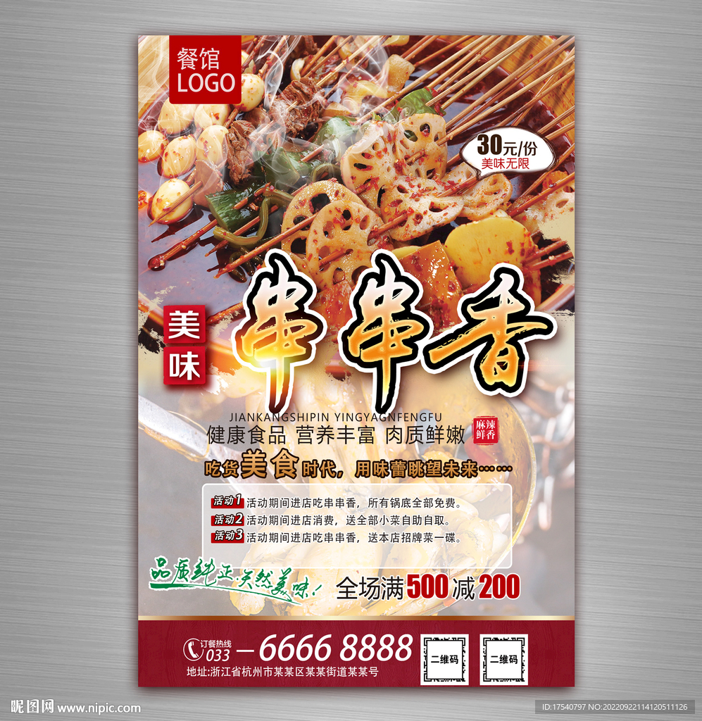 串串香