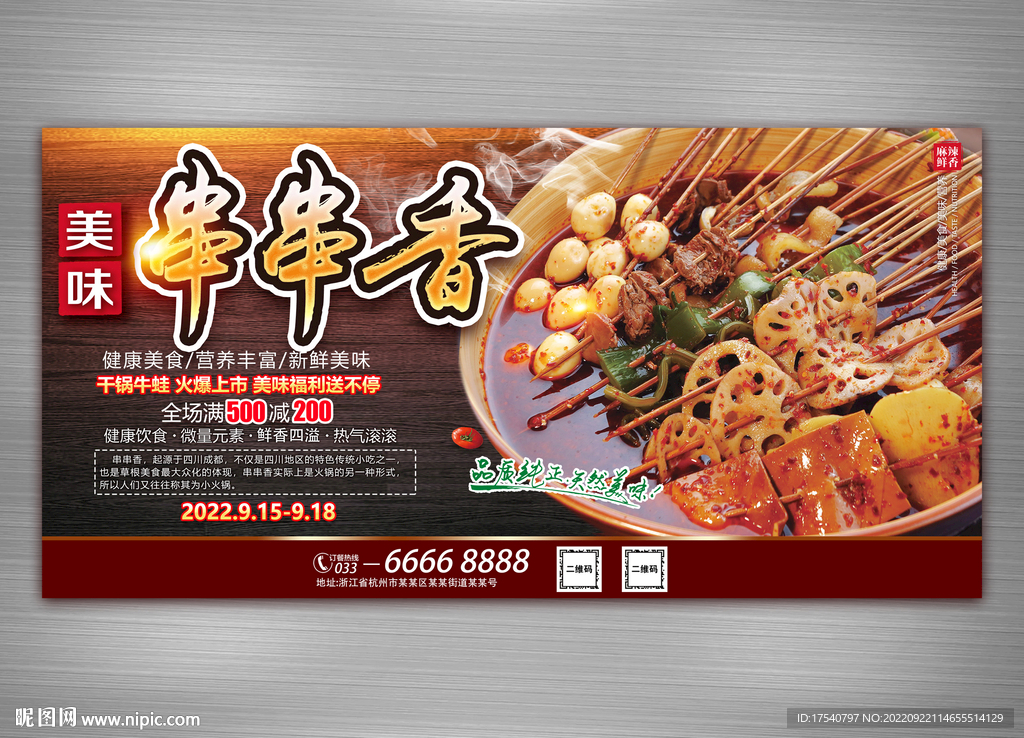 串串香