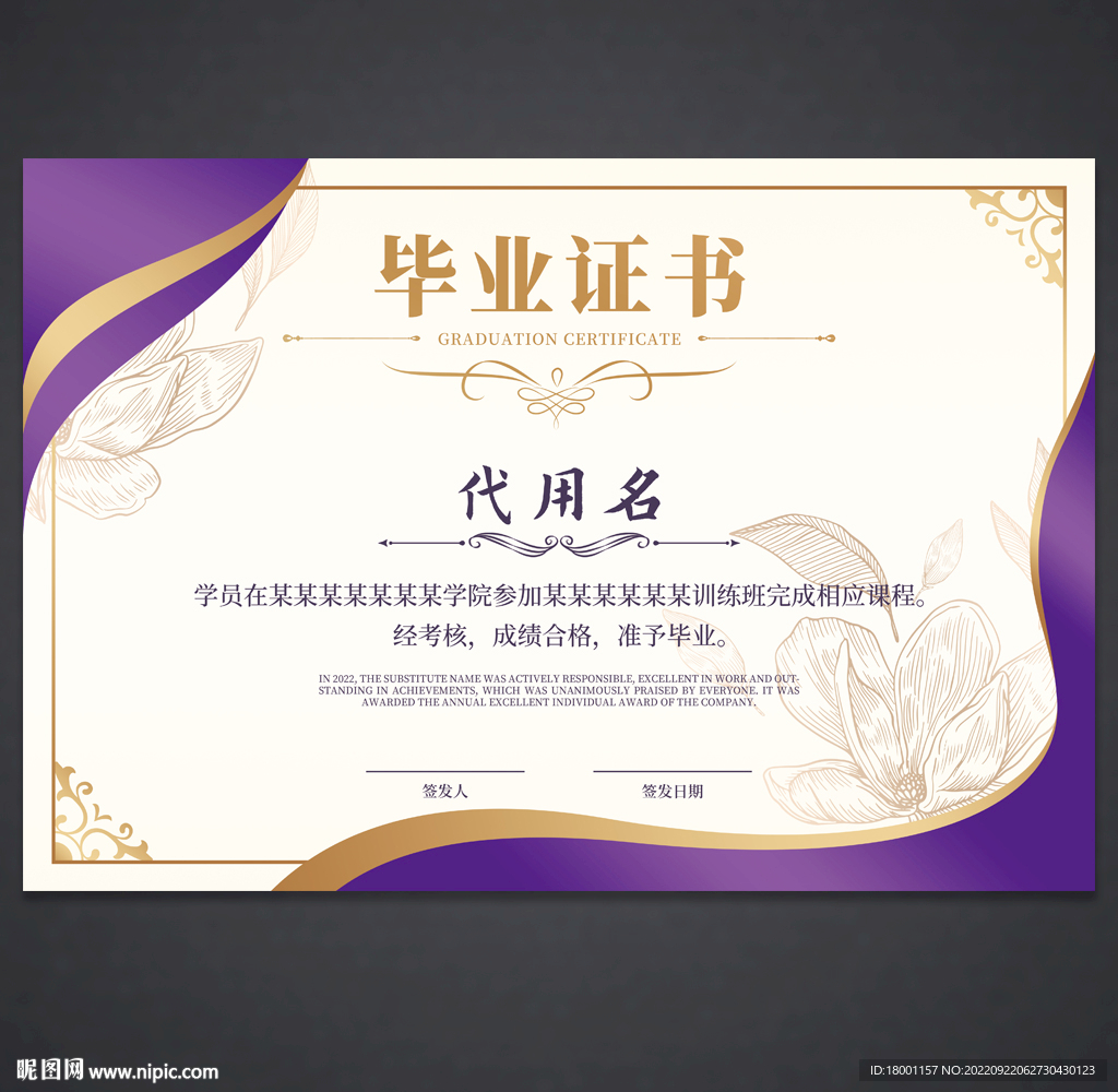 毕业证书
