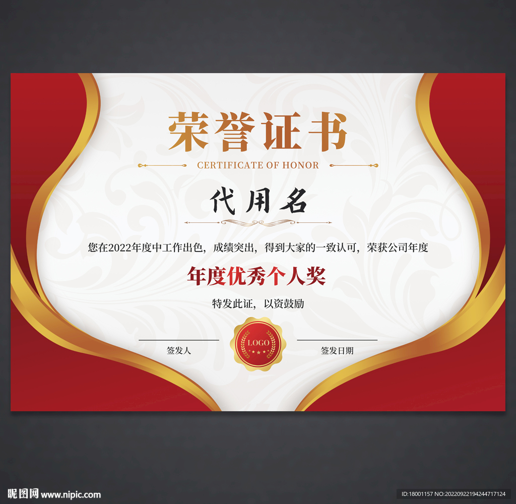 荣誉证书