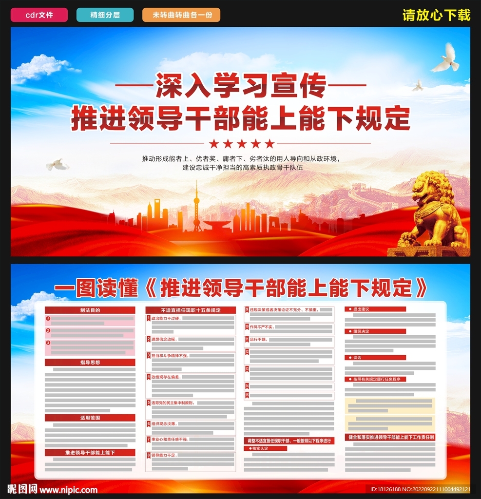 推进领导干部能上能下规定