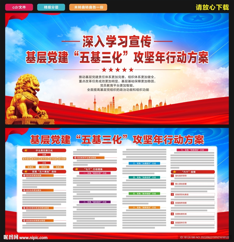 五基三化攻坚年行动