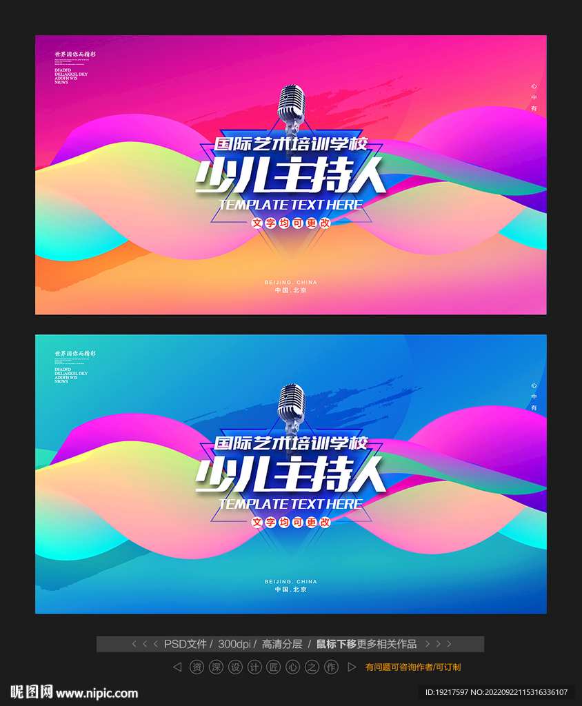 少儿主持人