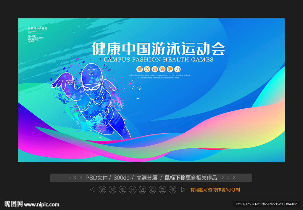 游泳比赛