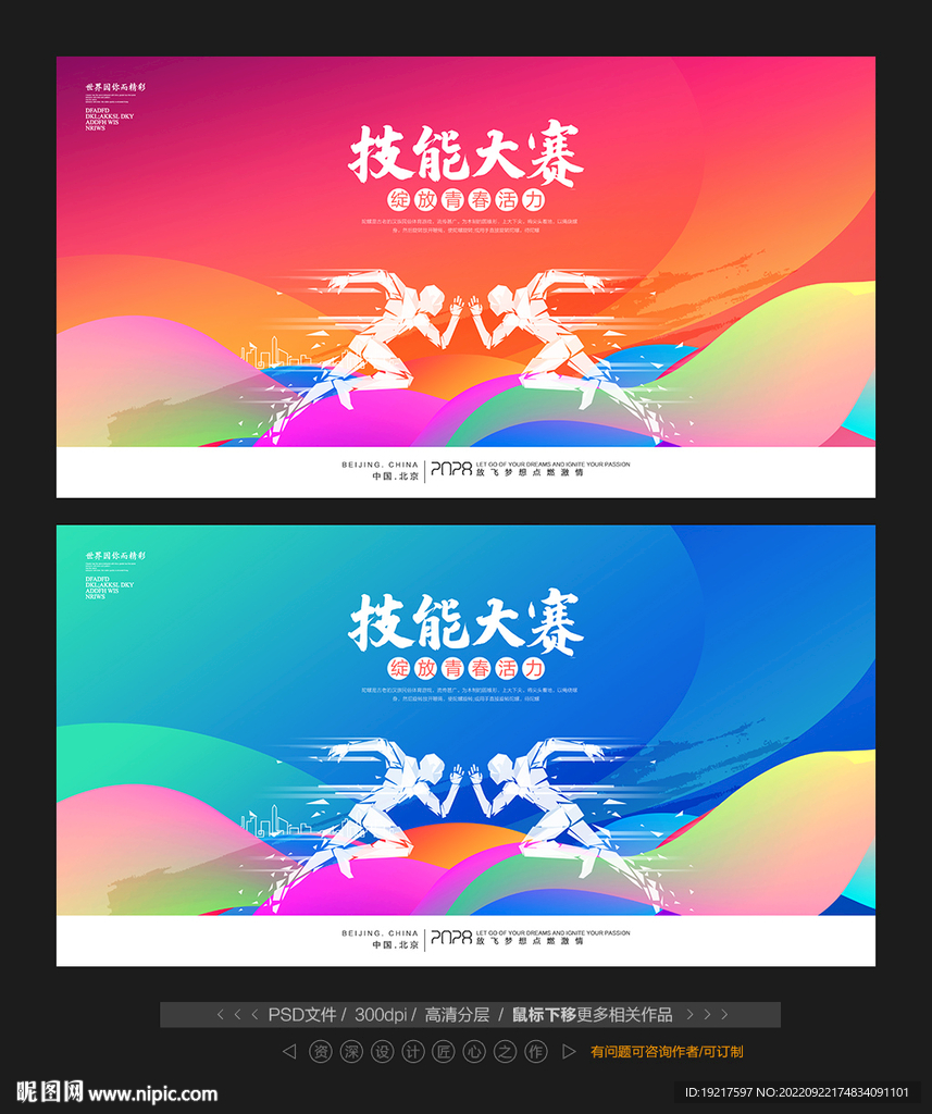 技能大赛
