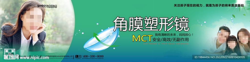 保护视力海报