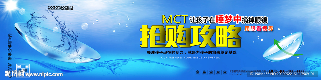 保护视力海报