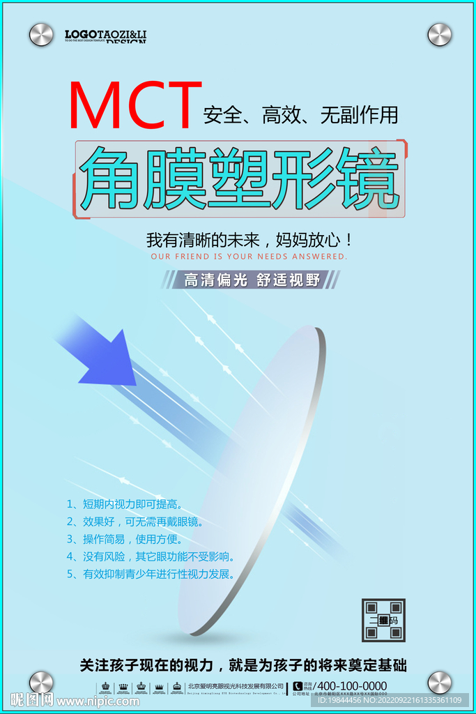 保护视力海报