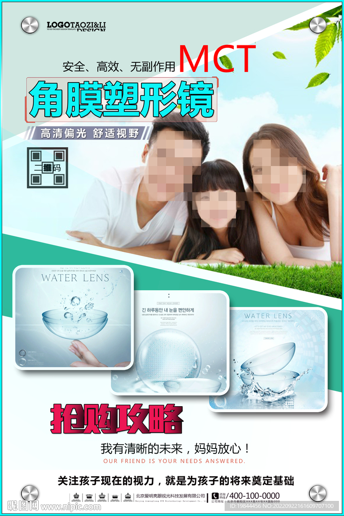 保护视力海报