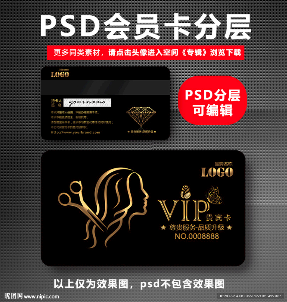 美发VIP卡