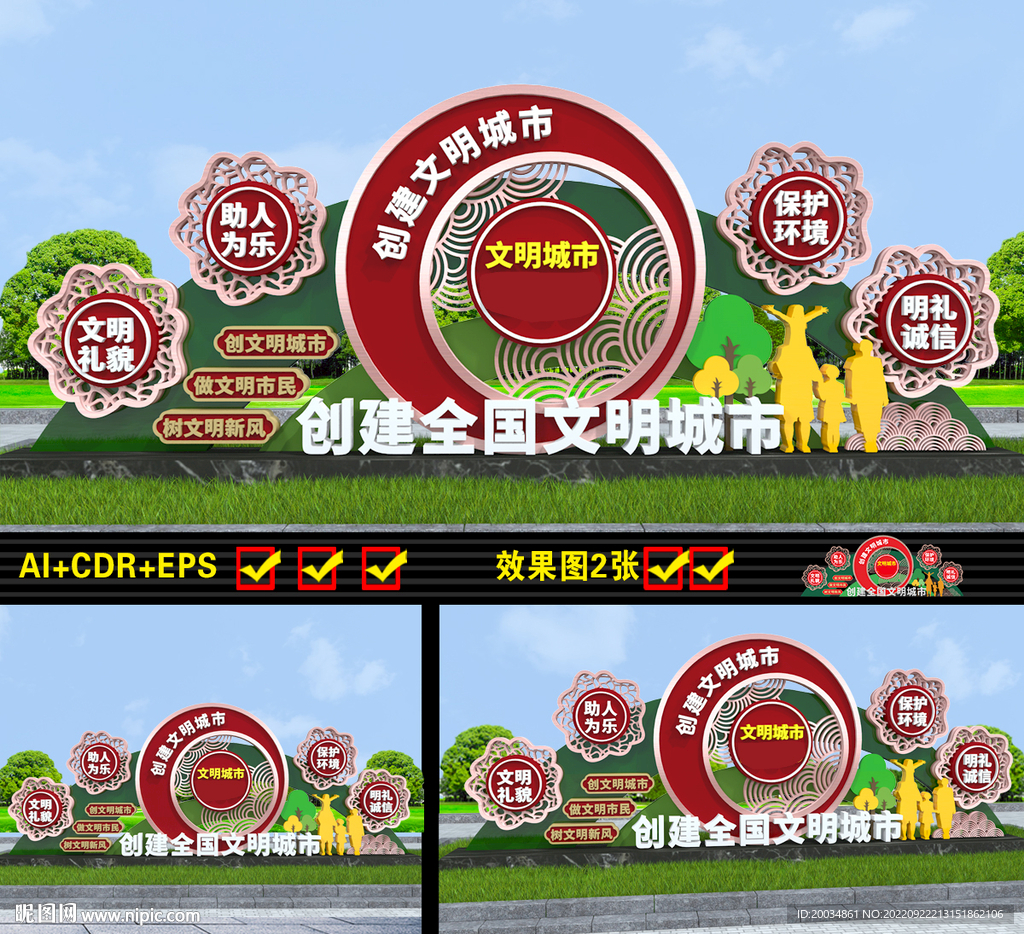 创建全国文明城市户外景观