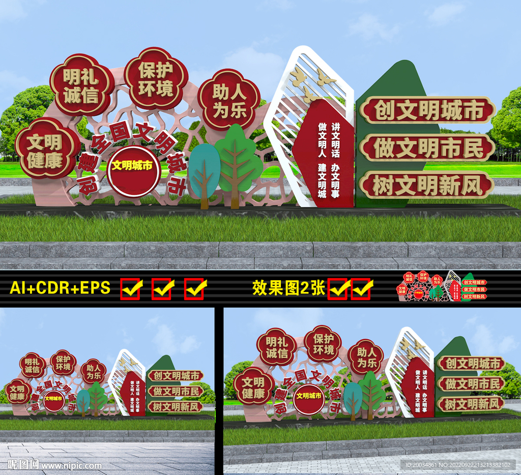 创建文明城市雕塑小品