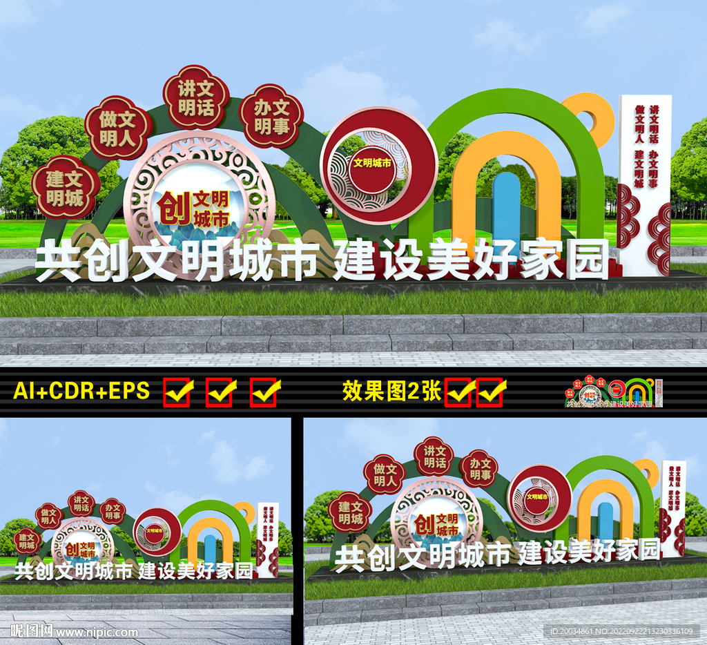 创文户外小品