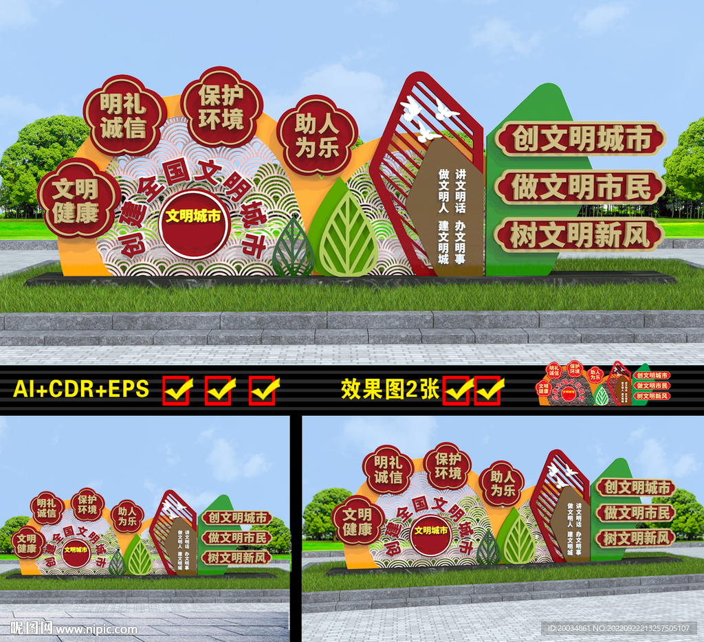 文明城市雕塑