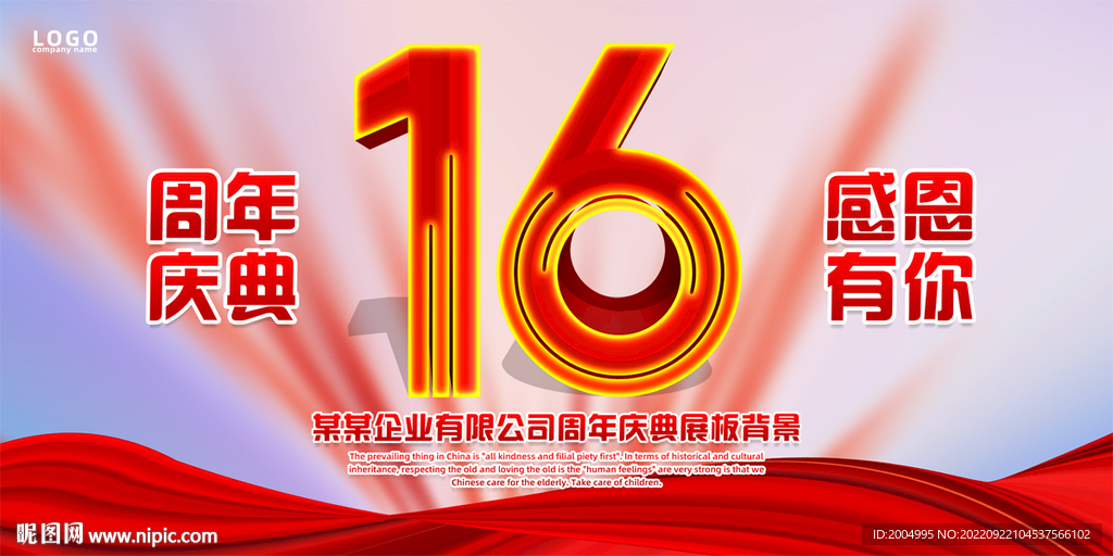 周年庆典