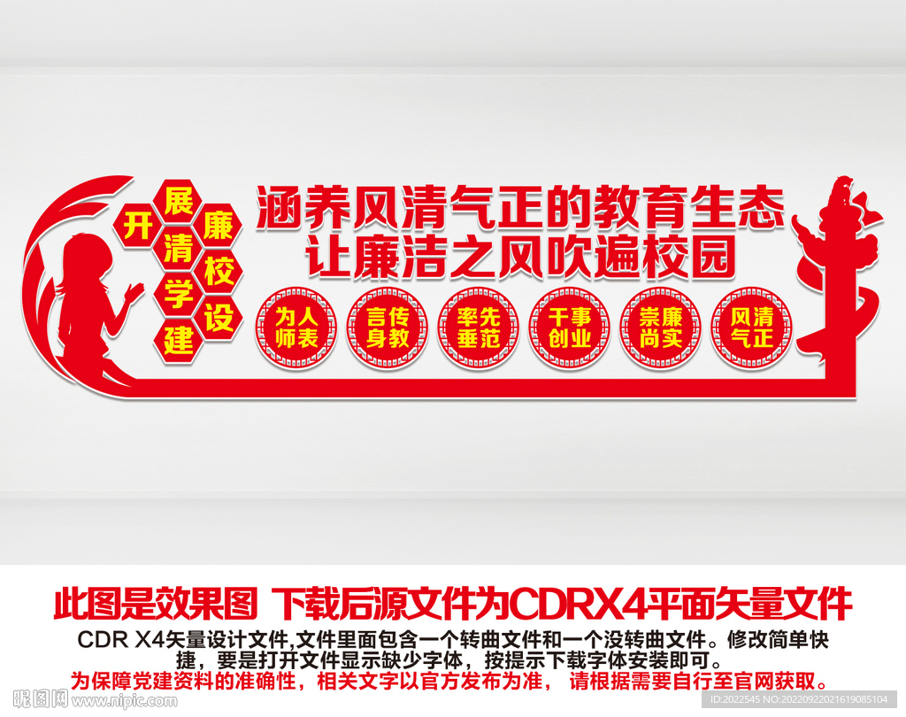 开展廉洁学校建设