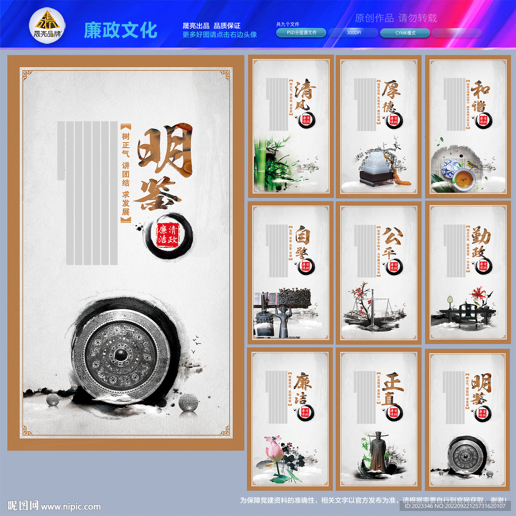 反腐败楼梯文化墙