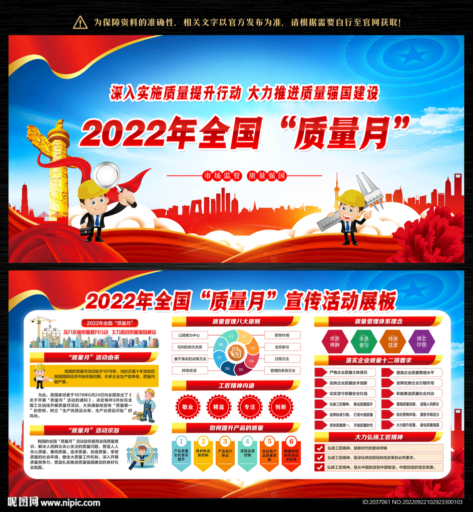 2022质量月