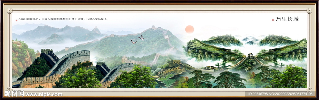 长城