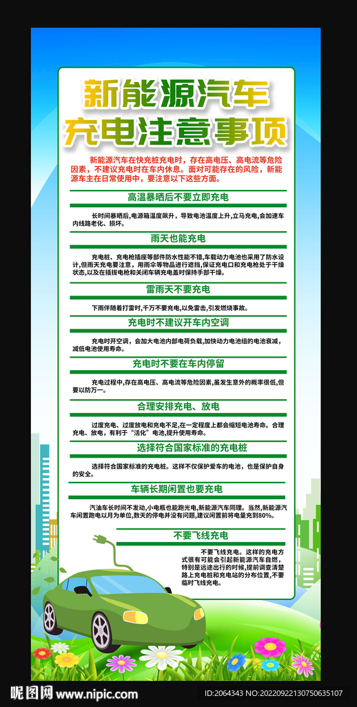 新能源汽车充电注意事项