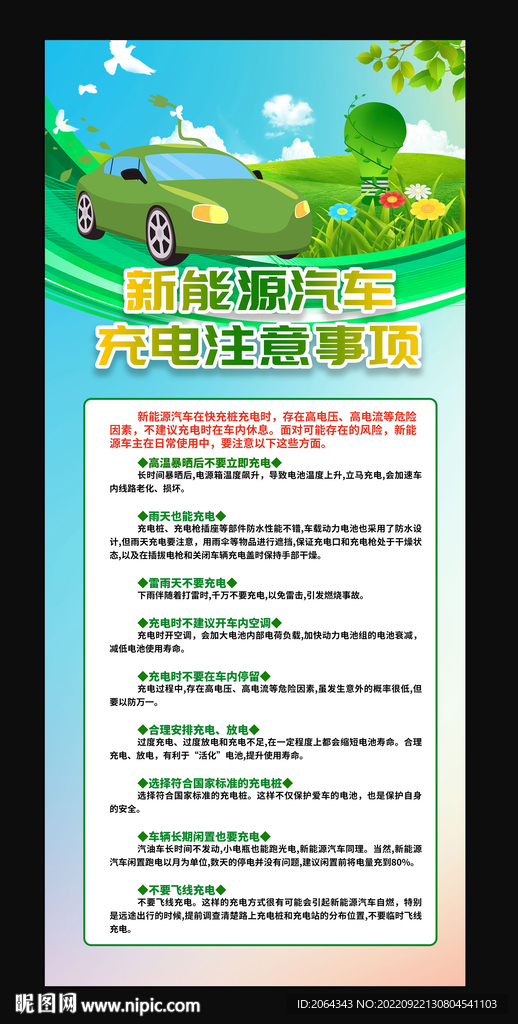 新能源汽车充电注意事项