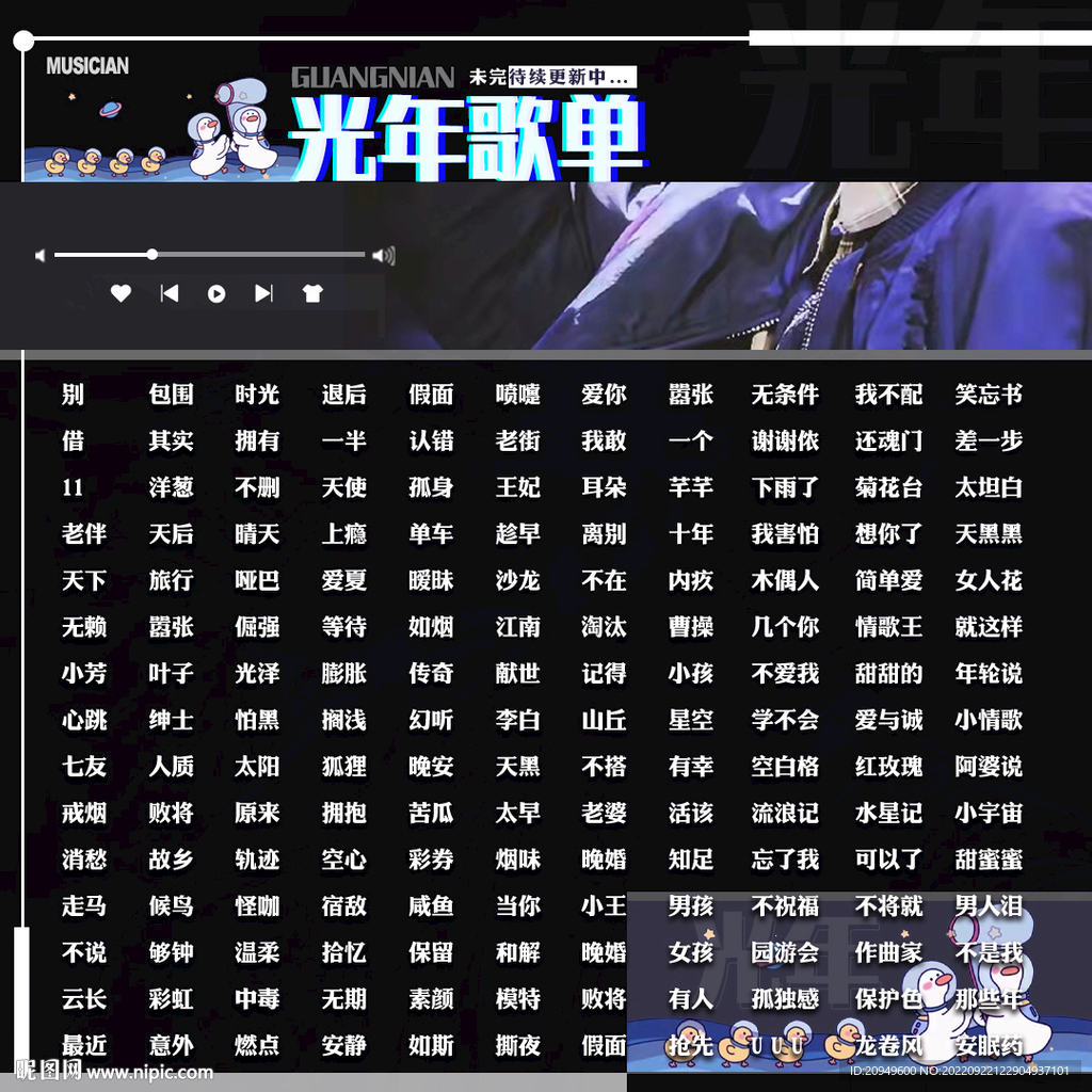 方形歌单设计