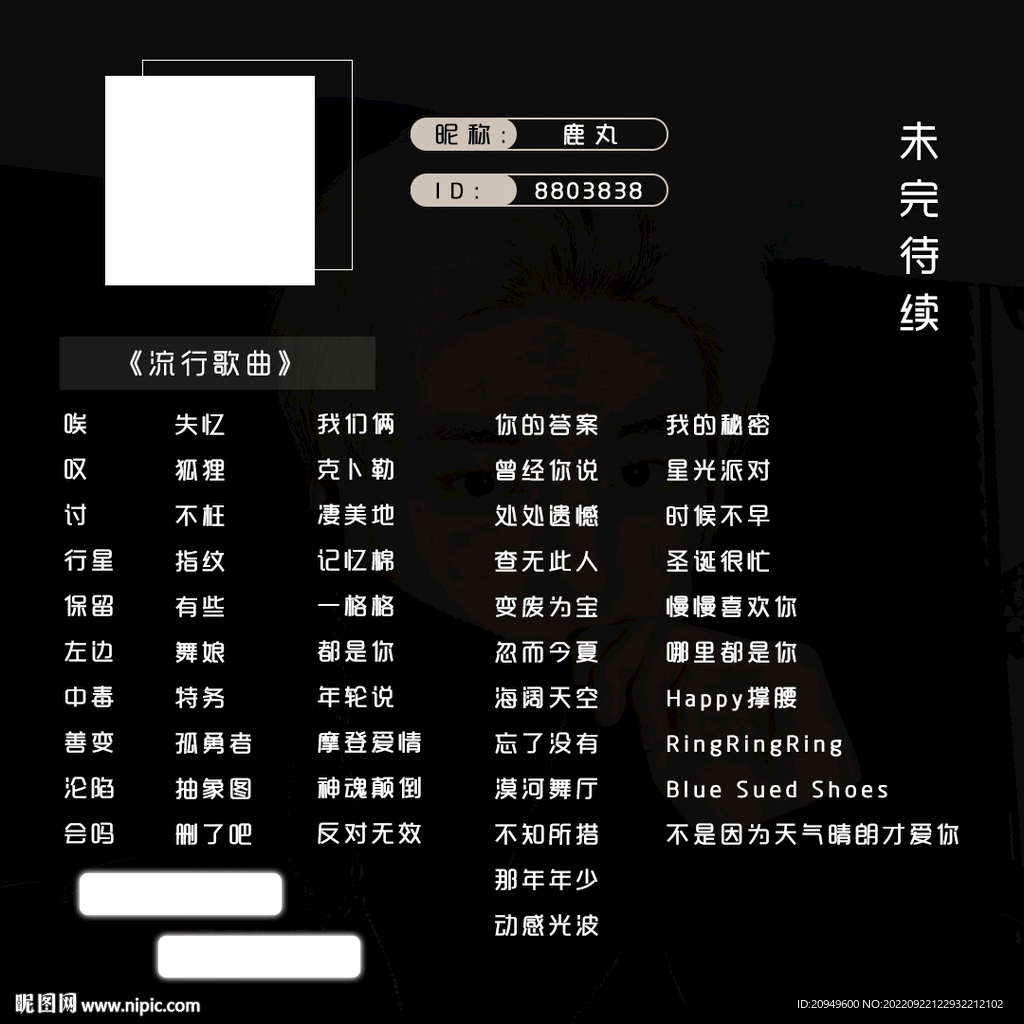 鹿九歌单设计
