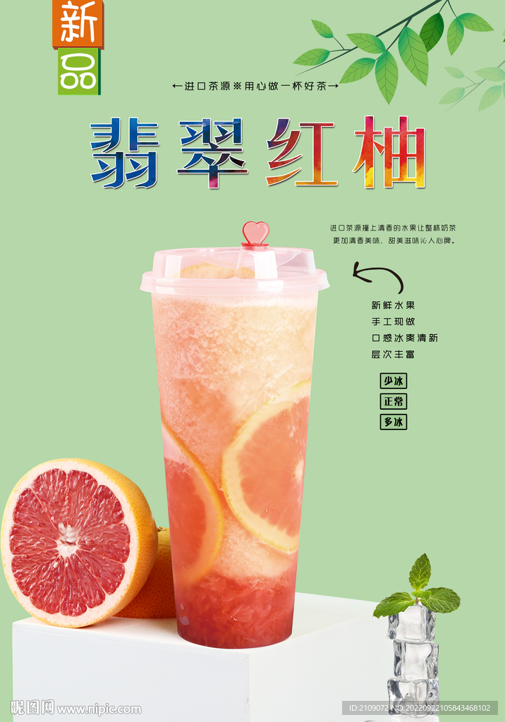 翡翠红柚 