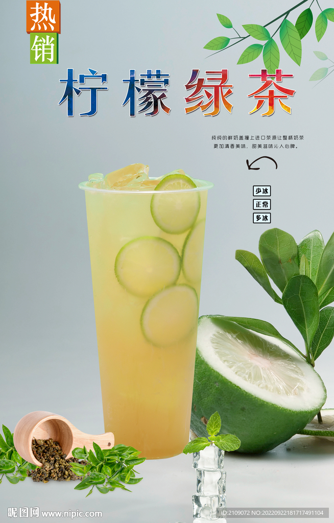 柠檬绿茶 